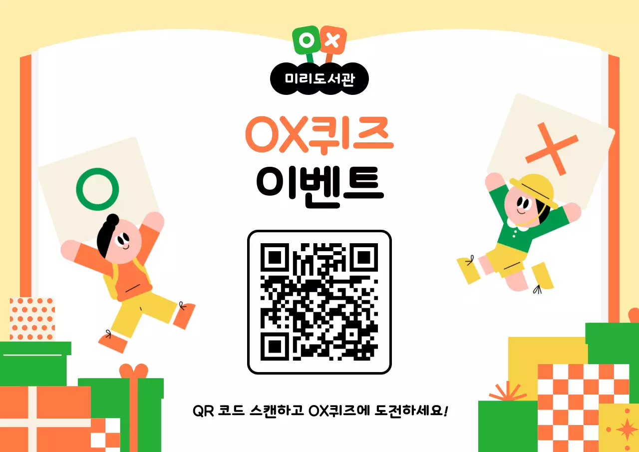 노랑 아기자기한 퀴즈 이벤트