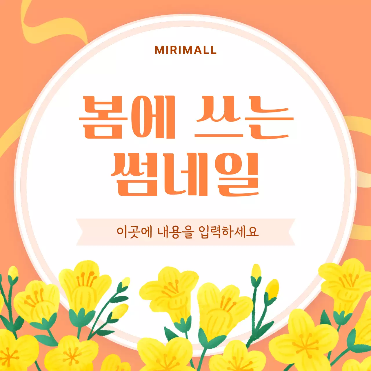 주황 팝 봄 엽서