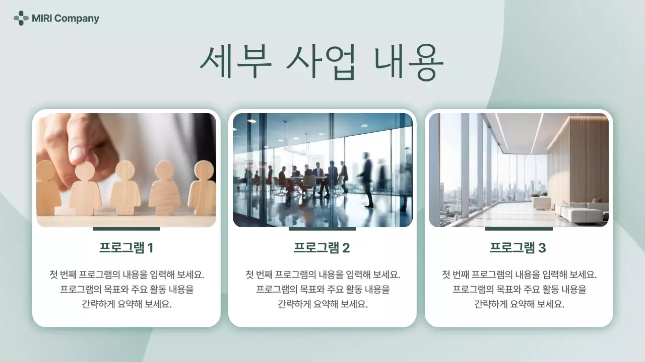 민트 심플 비즈니스 보고서