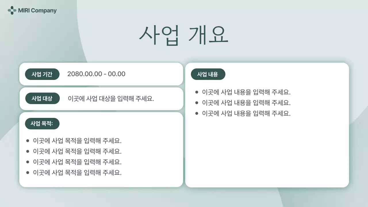 민트 심플 비즈니스 보고서