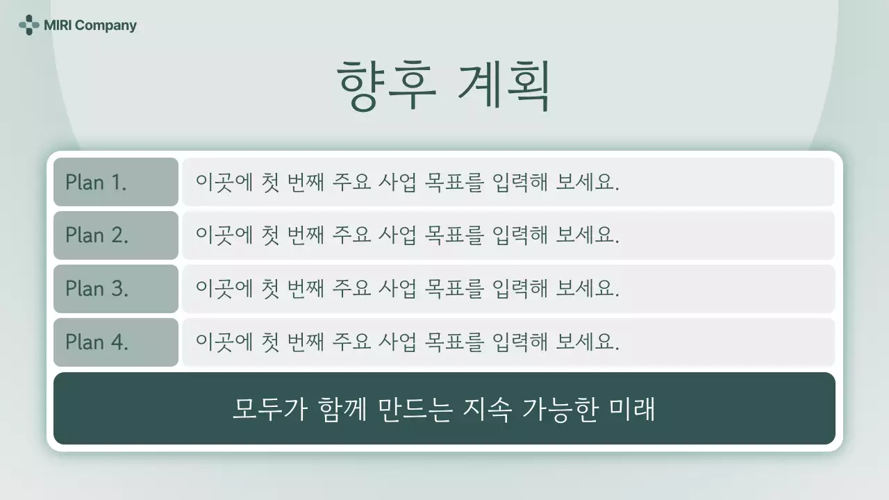 민트 심플 비즈니스 보고서