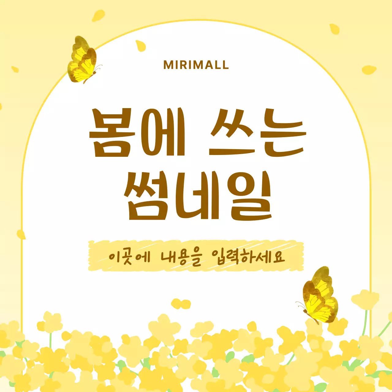 노랑 아기자기한 봄 엽서