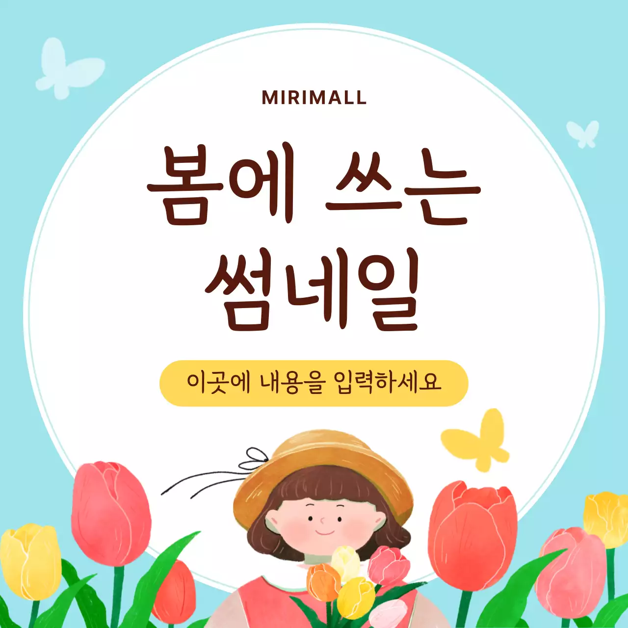 하늘색 아기자기한 봄 인생네컷