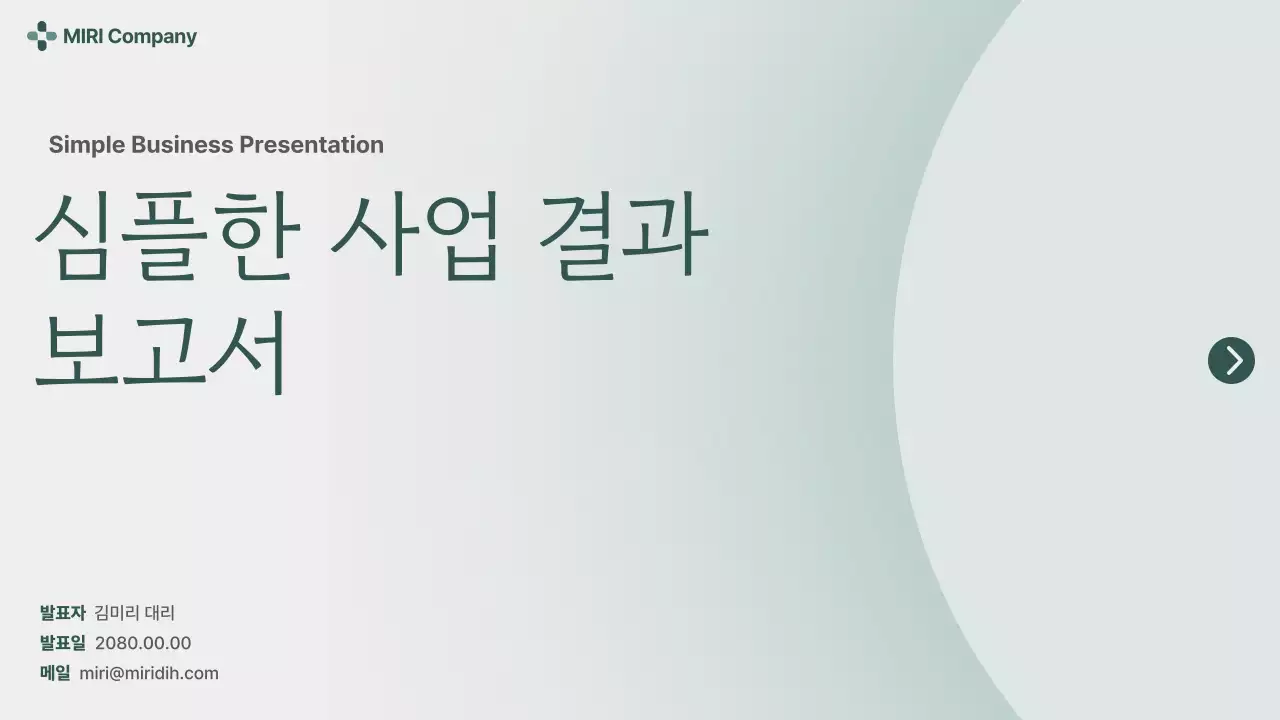 민트 심플 비즈니스 보고서