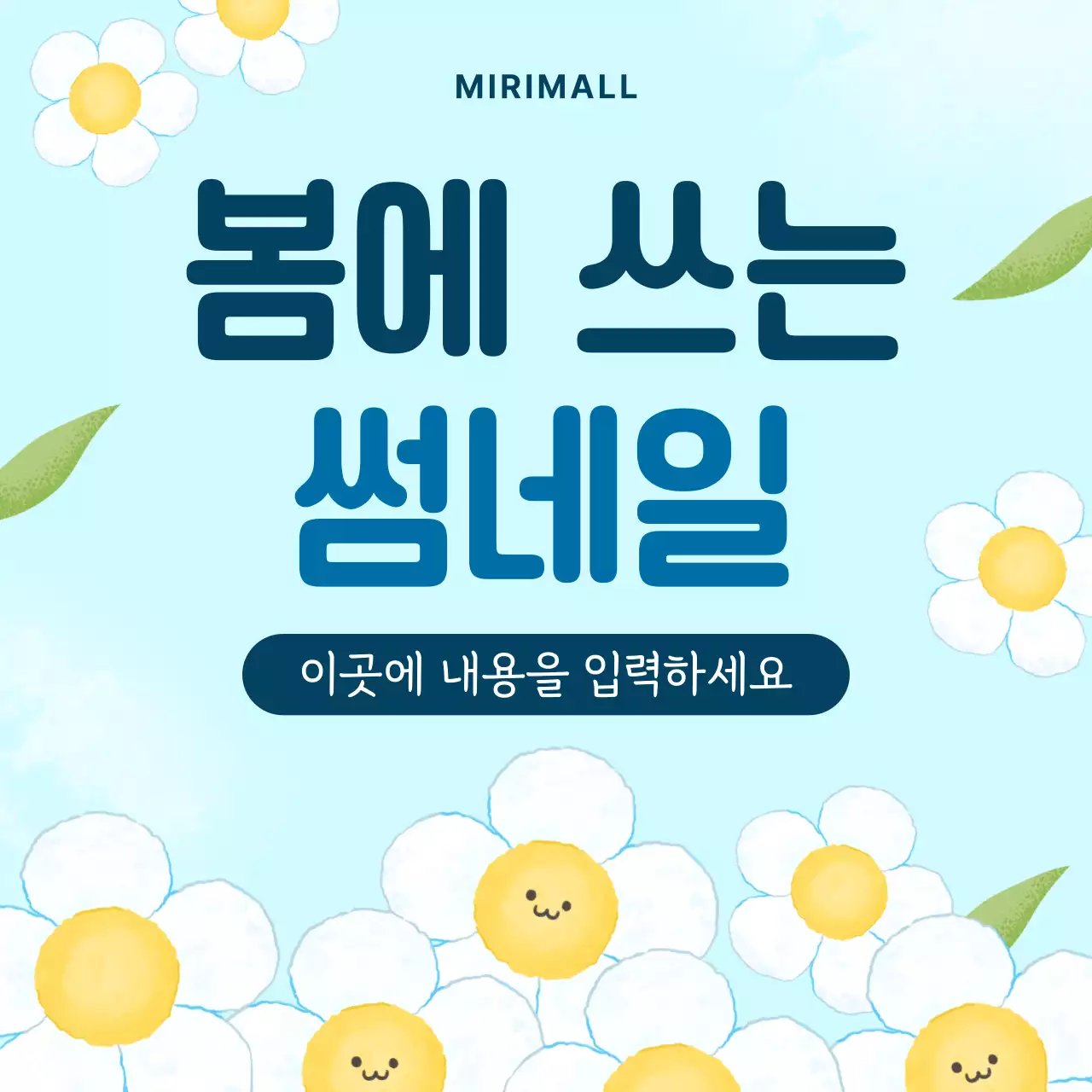 하늘색 아기자기한 봄 이벤트