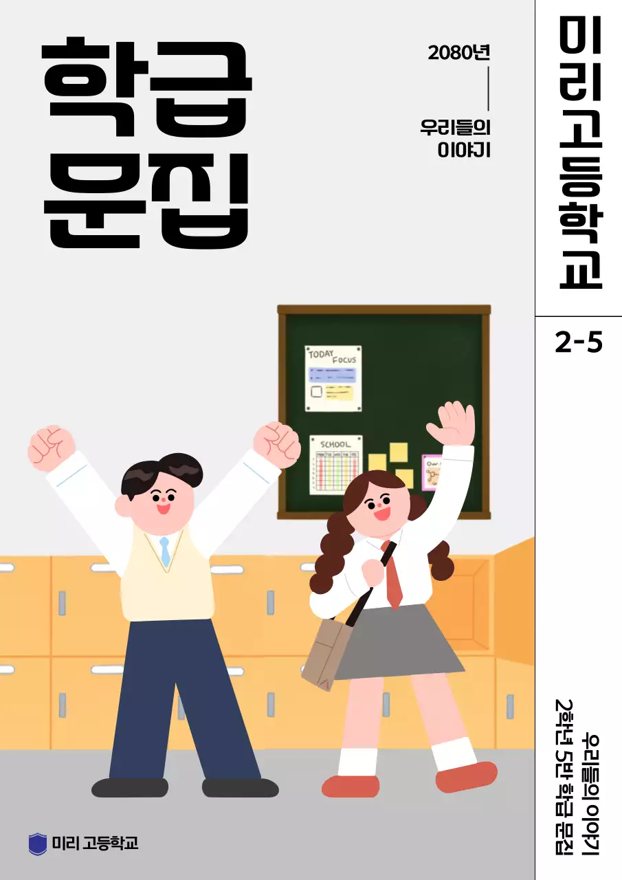 흰색 심플 학교생활 교육 자료