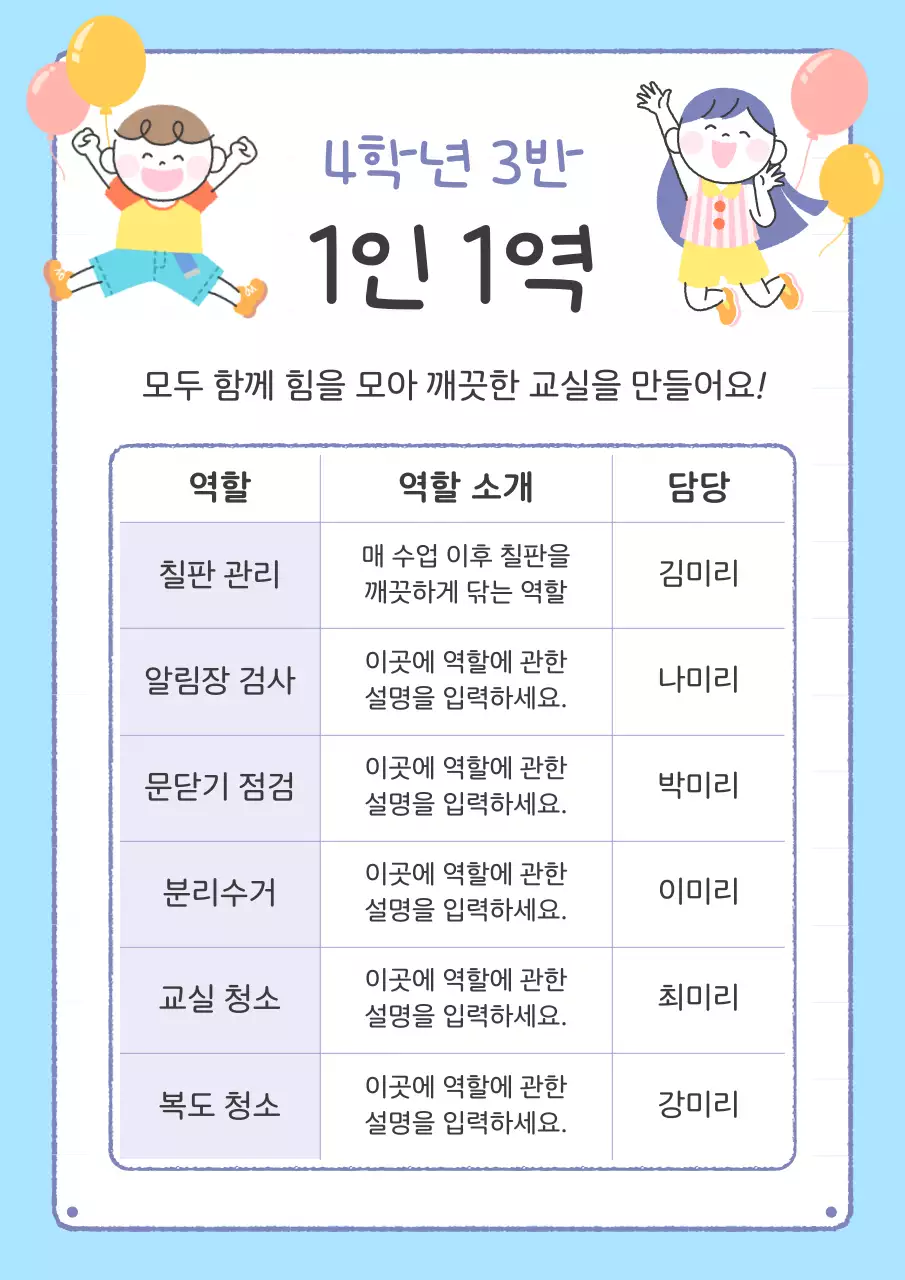 하늘색 아기자기한 학교 생활 안내