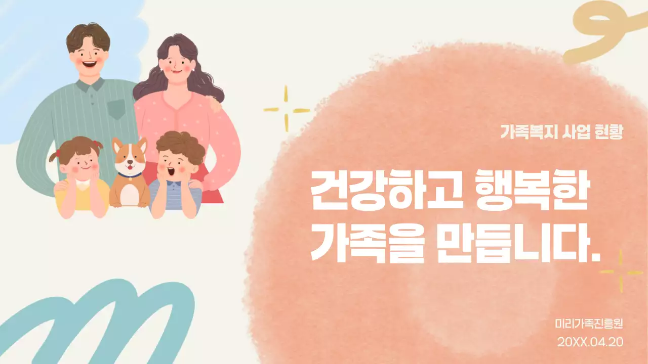 베이지 아기자기한 가족 포트폴리오