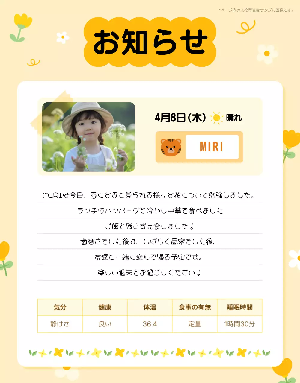 黄色 かわいい 教育 お知らせ