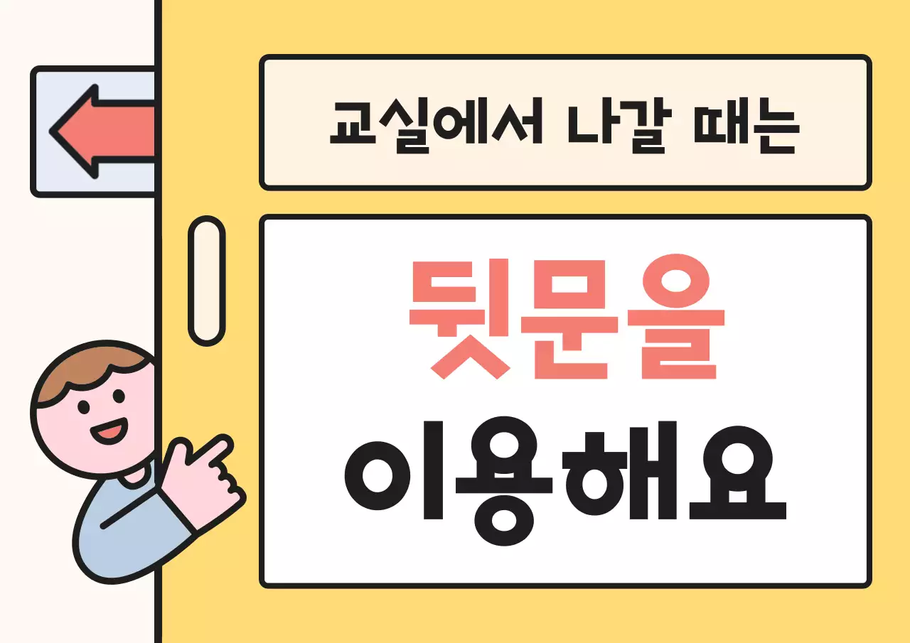 노랑 아기자기한 학교 안내