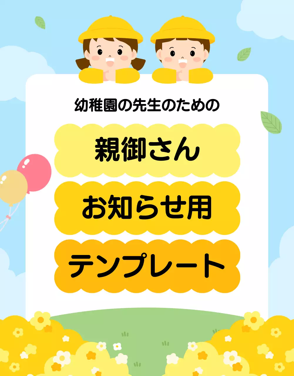 黄色 かわいい 教育 お知らせ