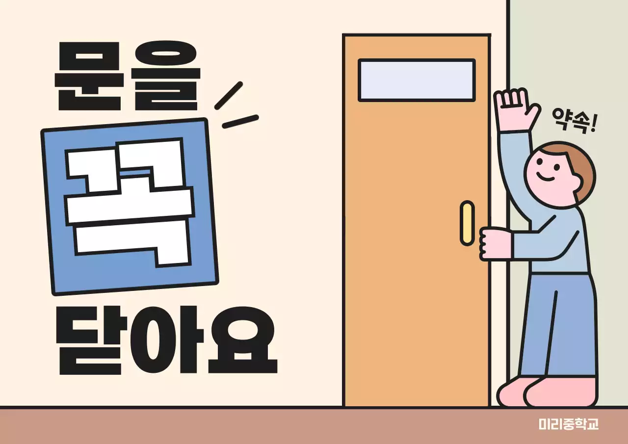 베이지 심플 안전 캠페인