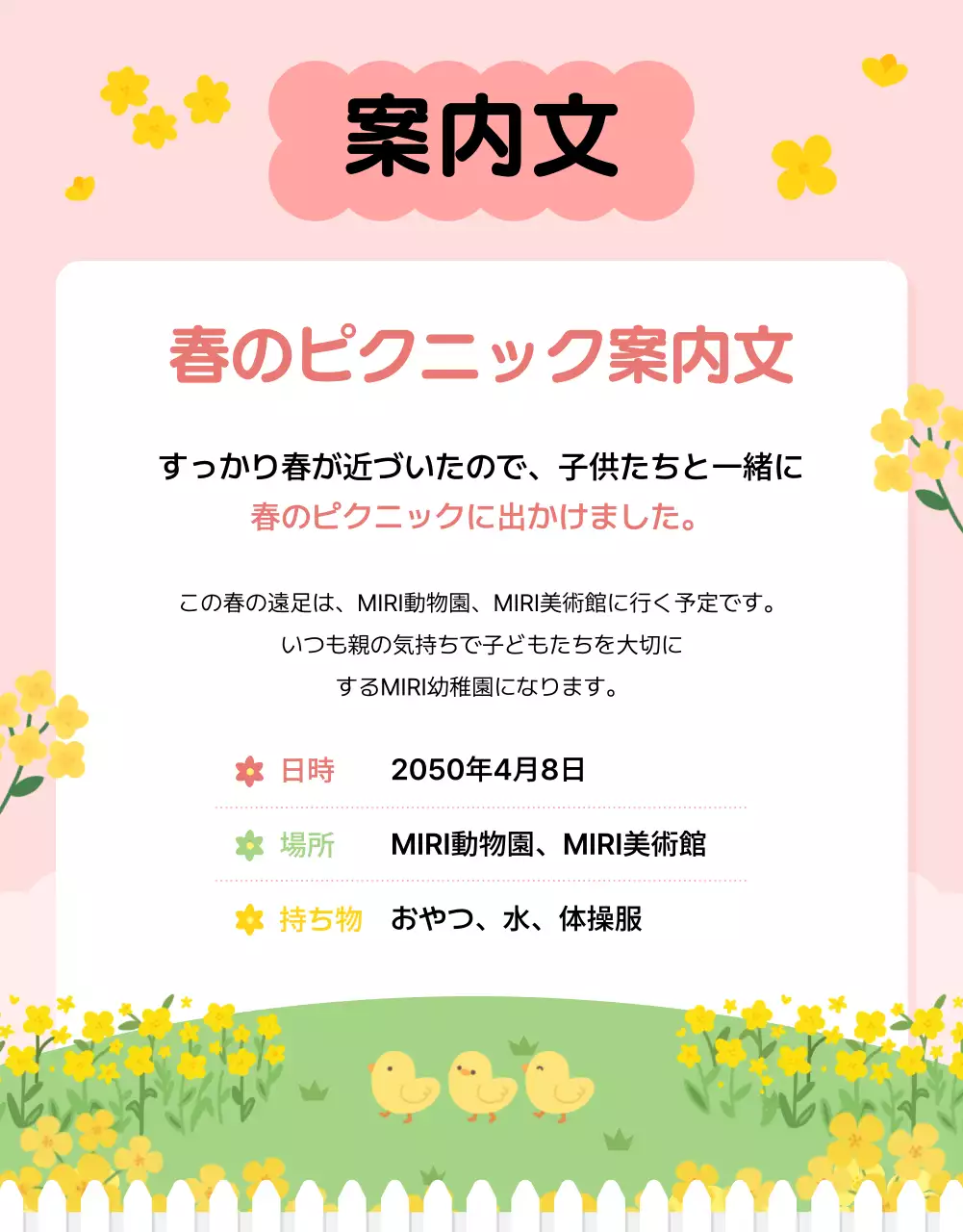 黄色 かわいい 教育 お知らせ