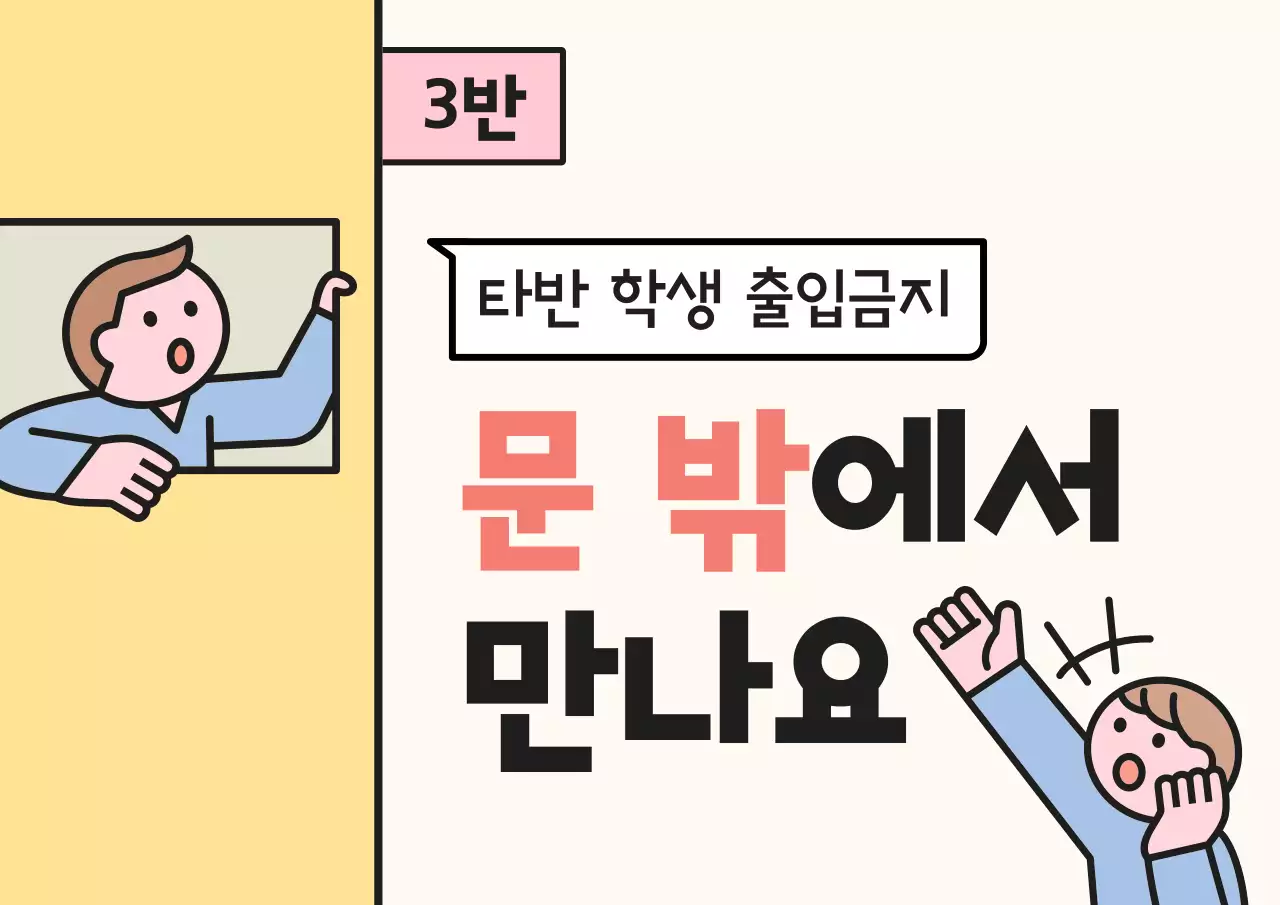 노랑 아기자기한 학교 안내