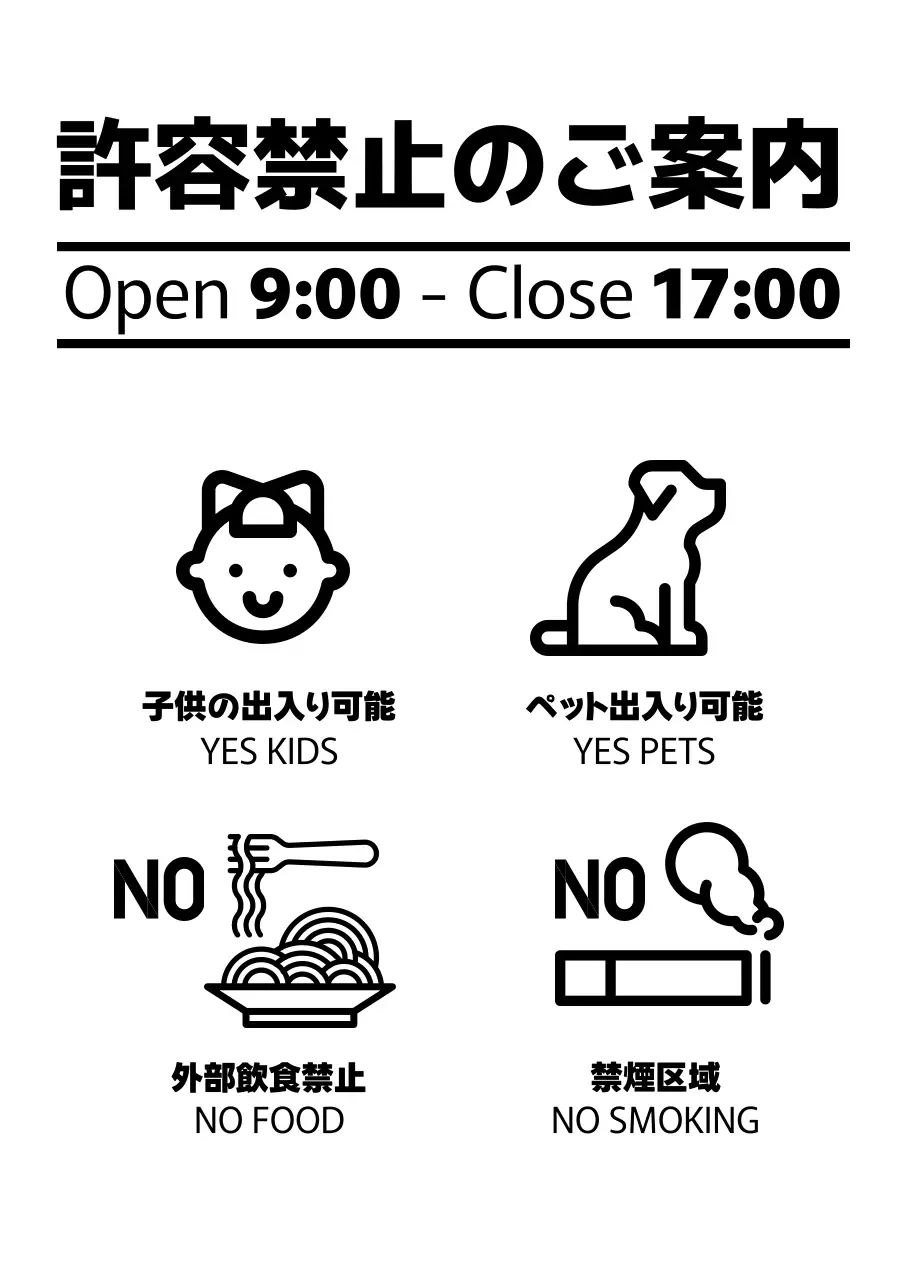 白黒 シンプル 許容禁止案内ステッカー