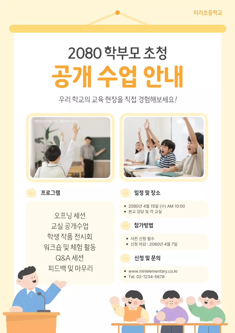 노랑 심플 교육 행사