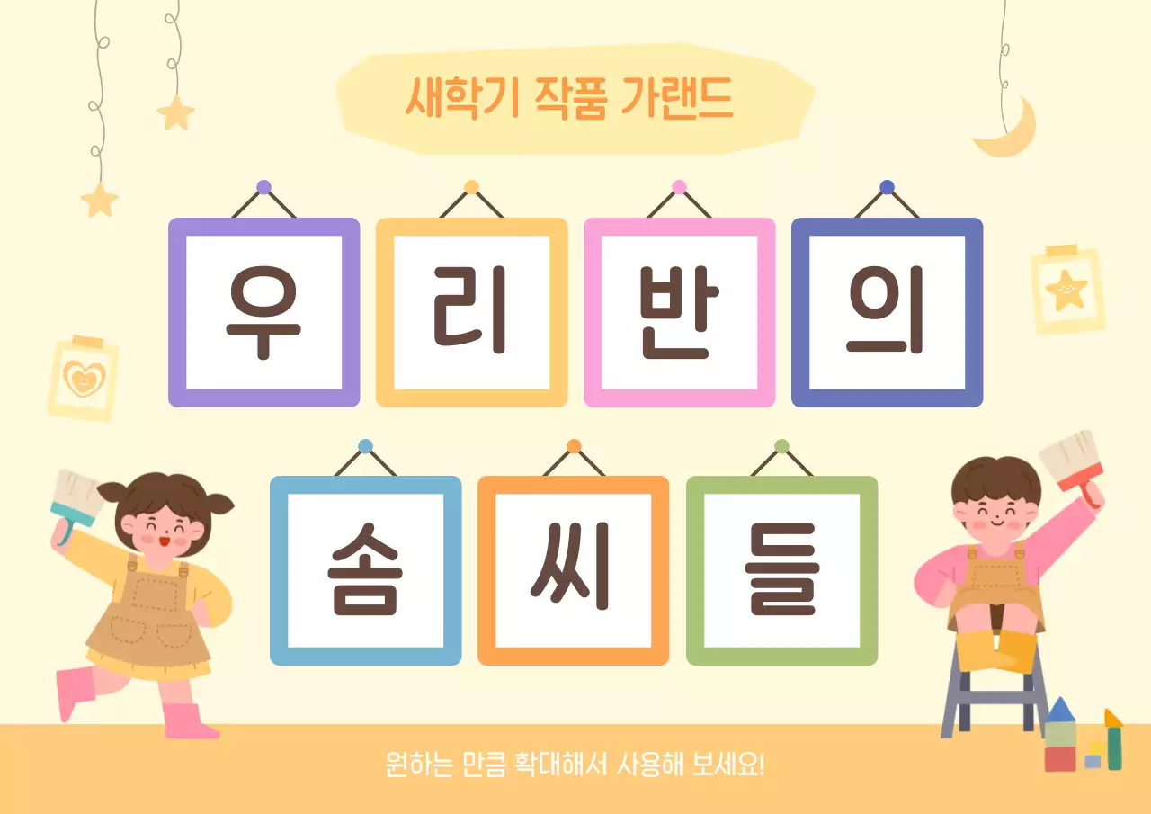 노랑 아기자기한 학교 홍보