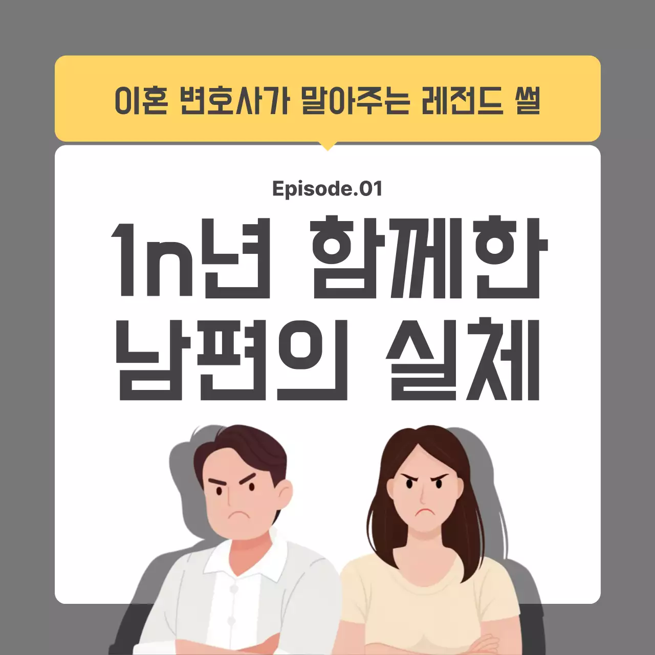 회색 심플 결혼 상담