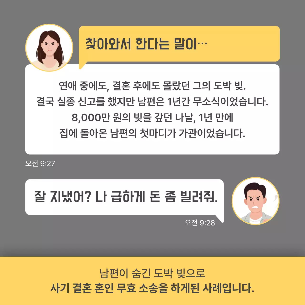 회색 심플 결혼 상담
