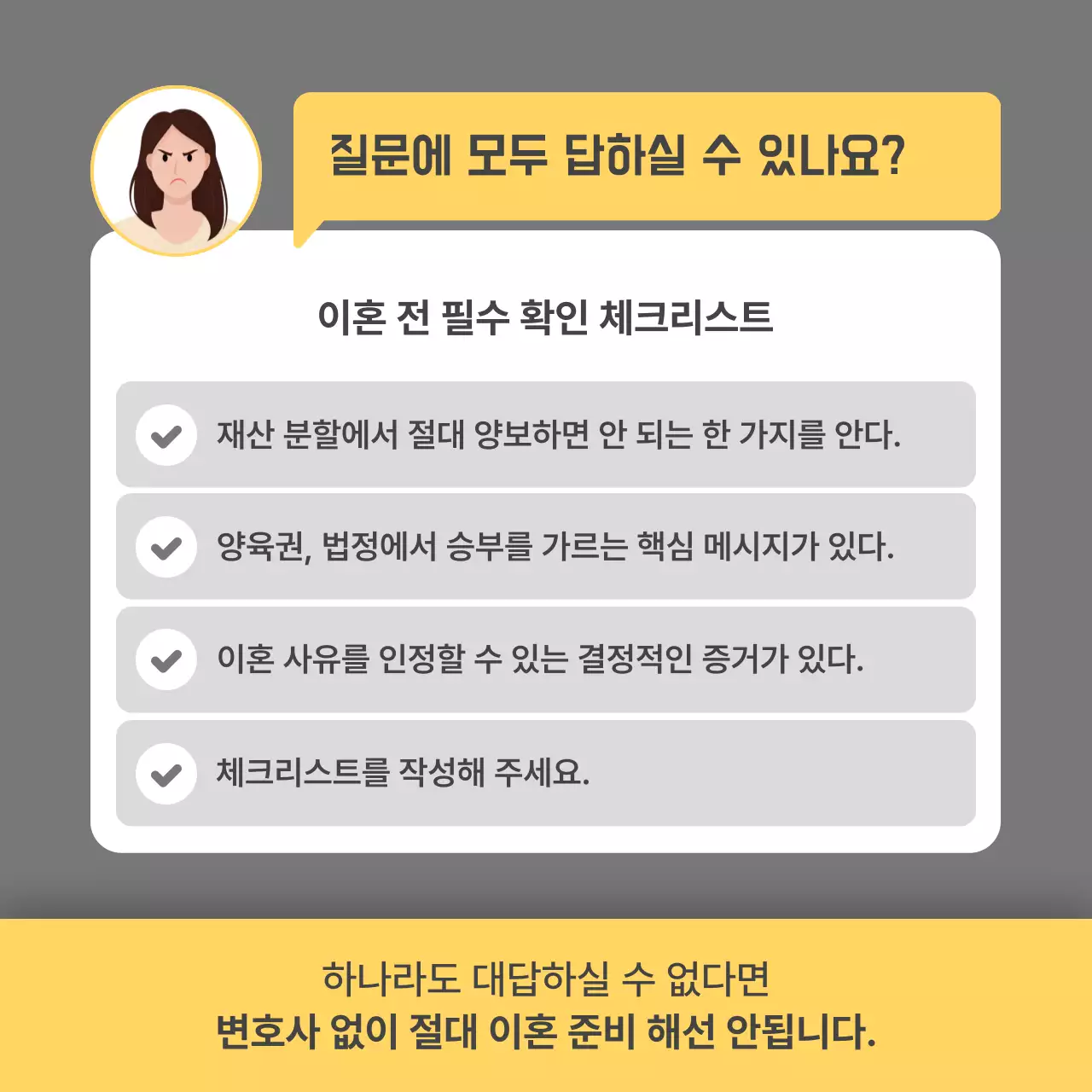 회색 심플 결혼 상담