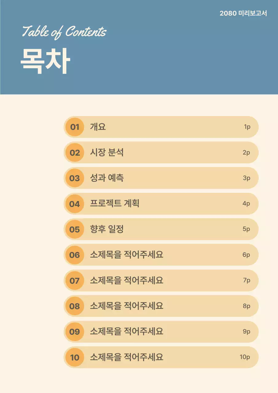 베이지 깔끔 보고서 안내