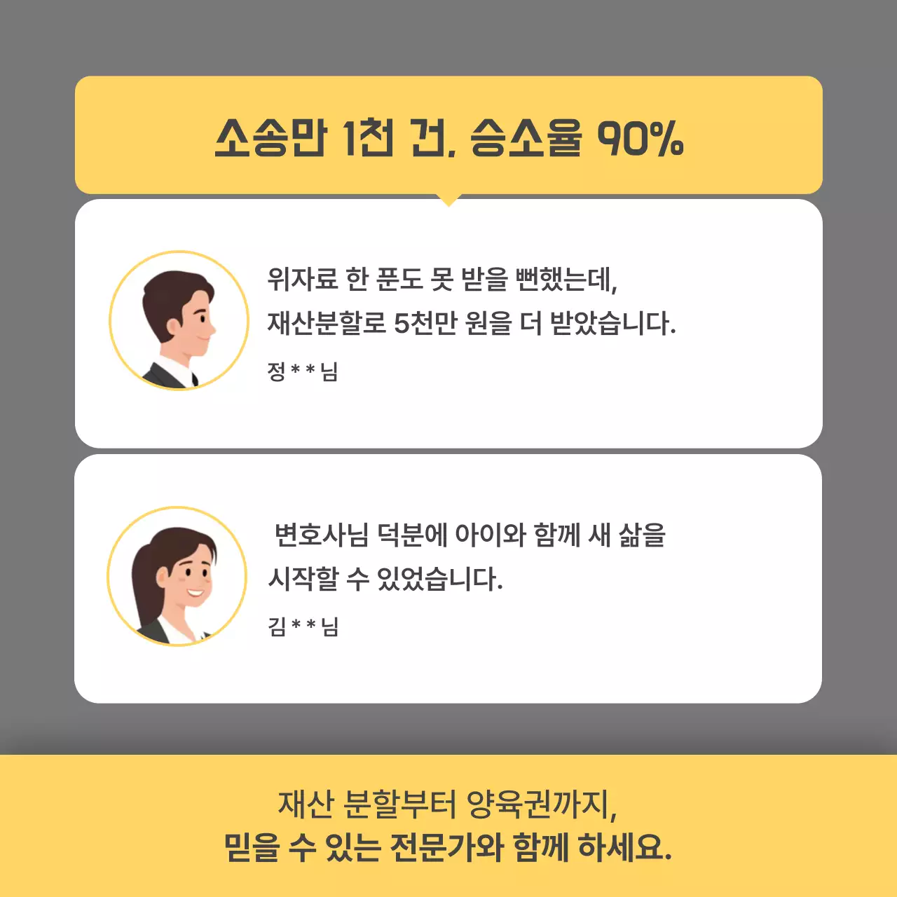 회색 심플 결혼 상담