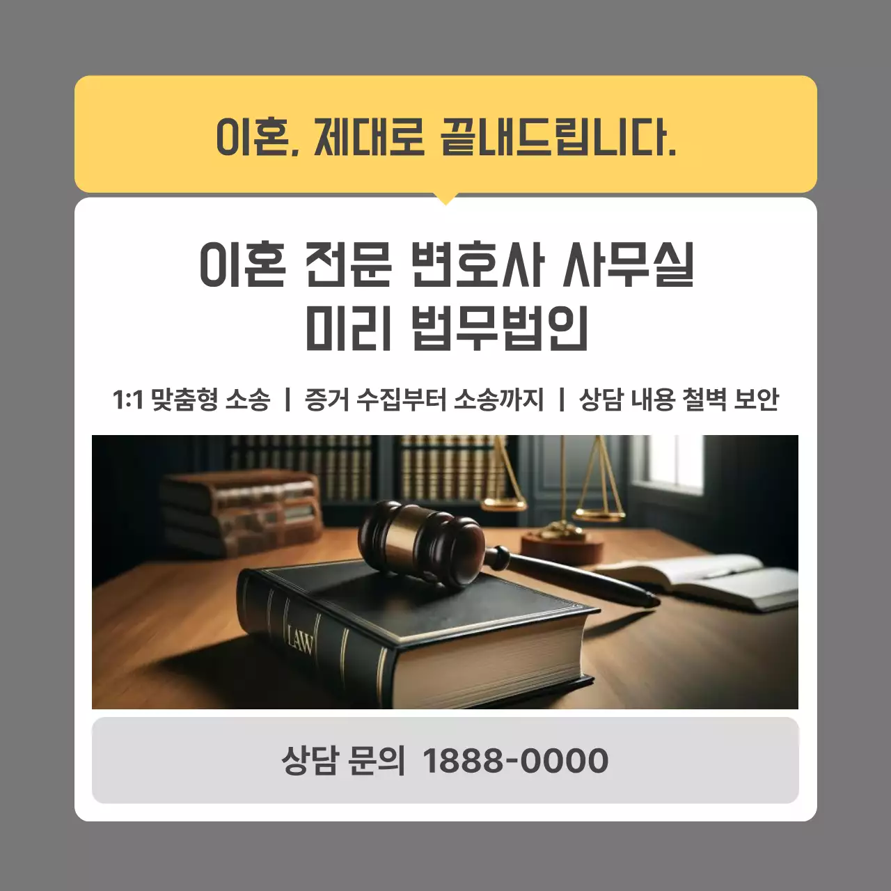 회색 심플 결혼 상담