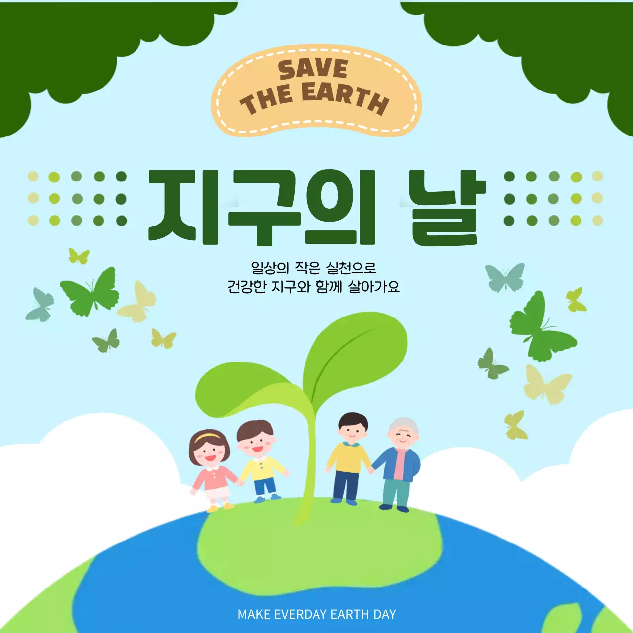 하늘색 자연 배경 지구의 날 캠페인