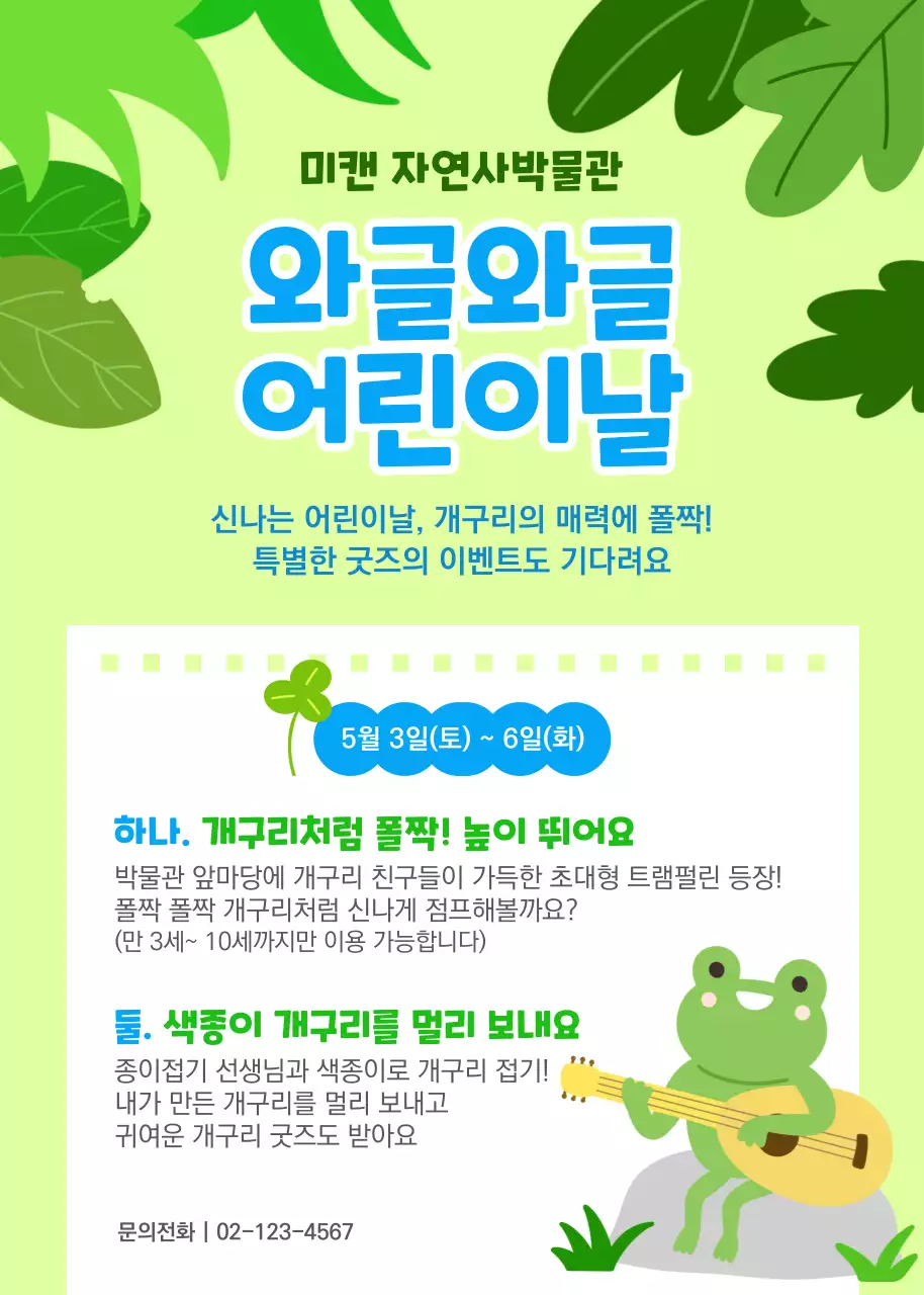 연두 아기자기한 어린이날 행사