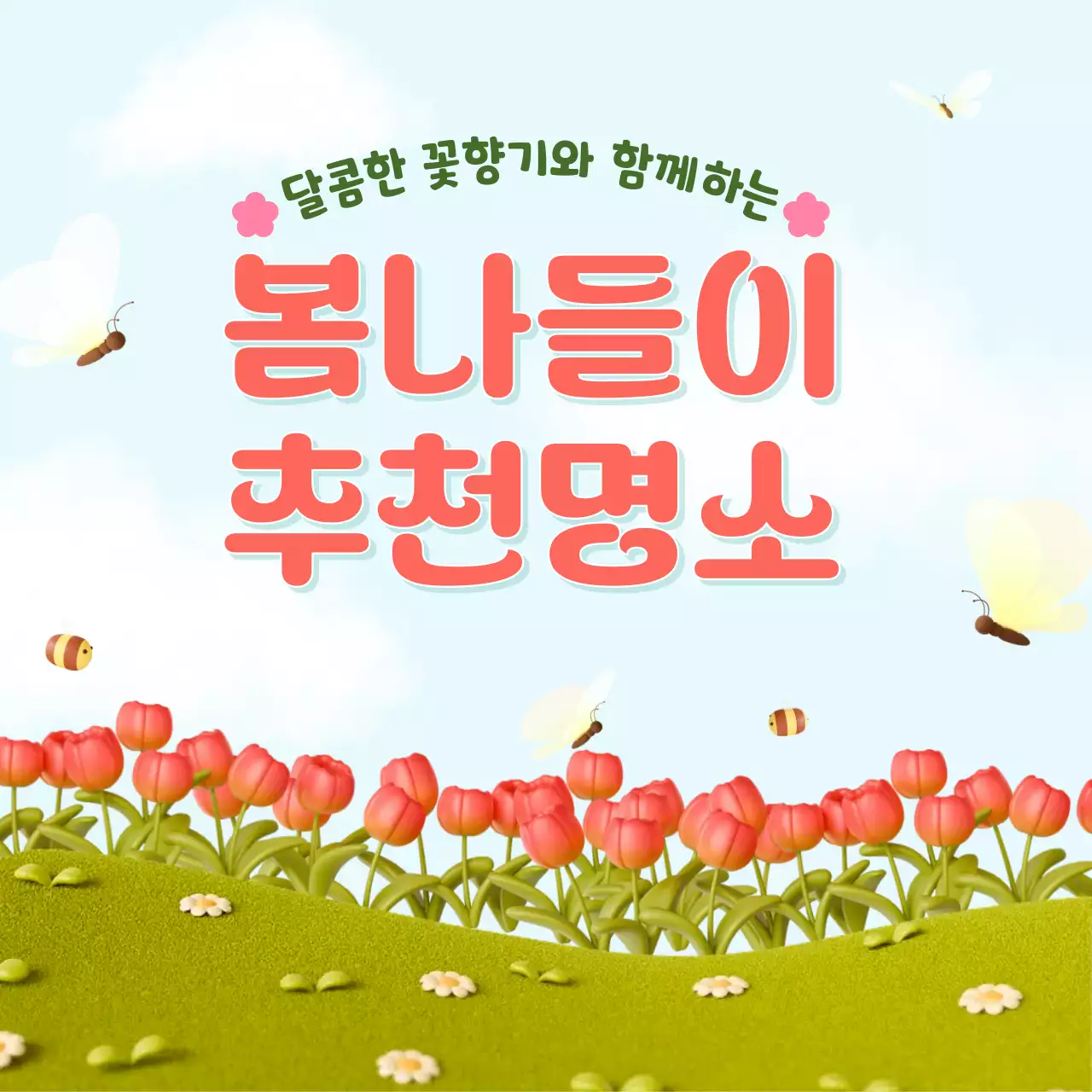 하늘색 아기자기한 여행 광고