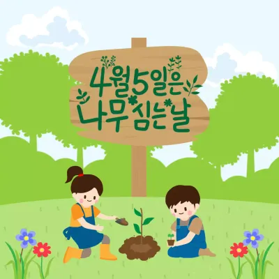 초록 아기자기한 환경 캠페인