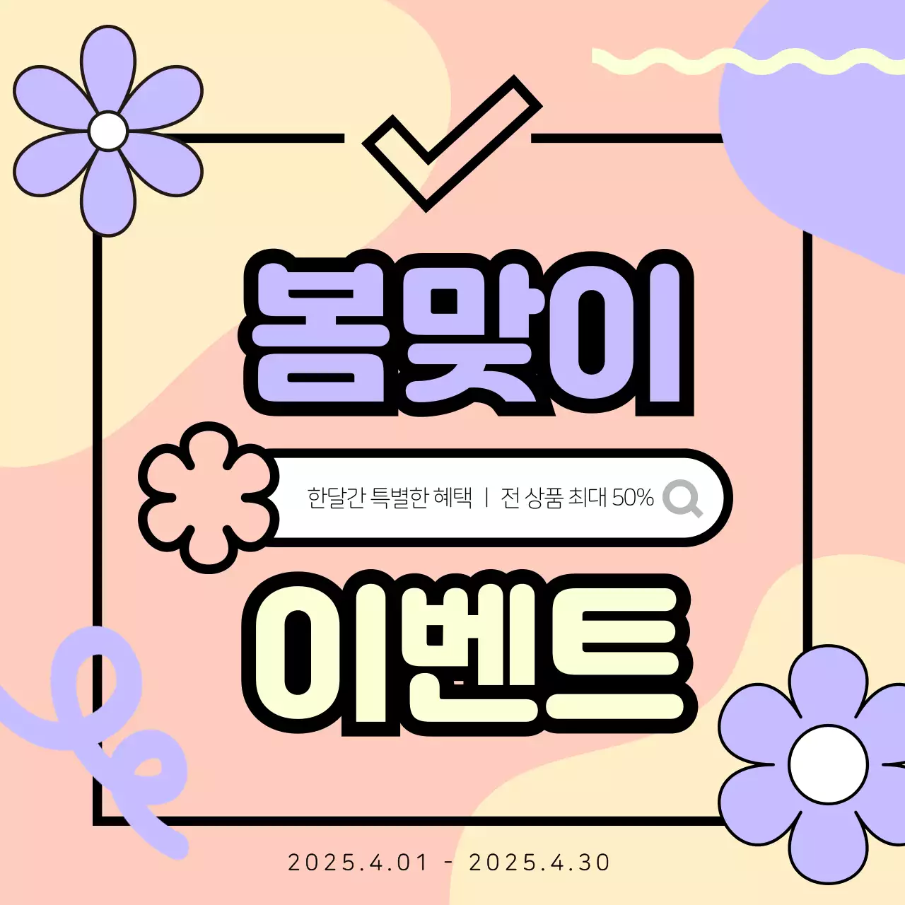 연보라 아기자기한 이벤트 프로모션