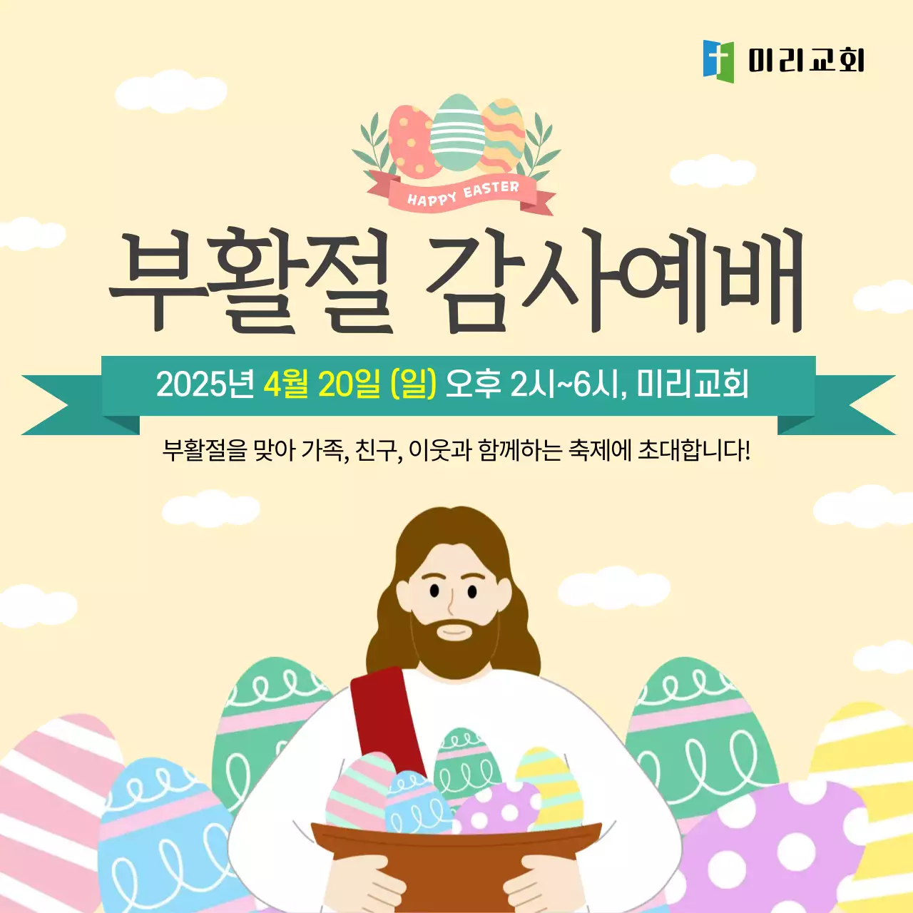 베이지색의 아기자기한 부활절 예배 홍보