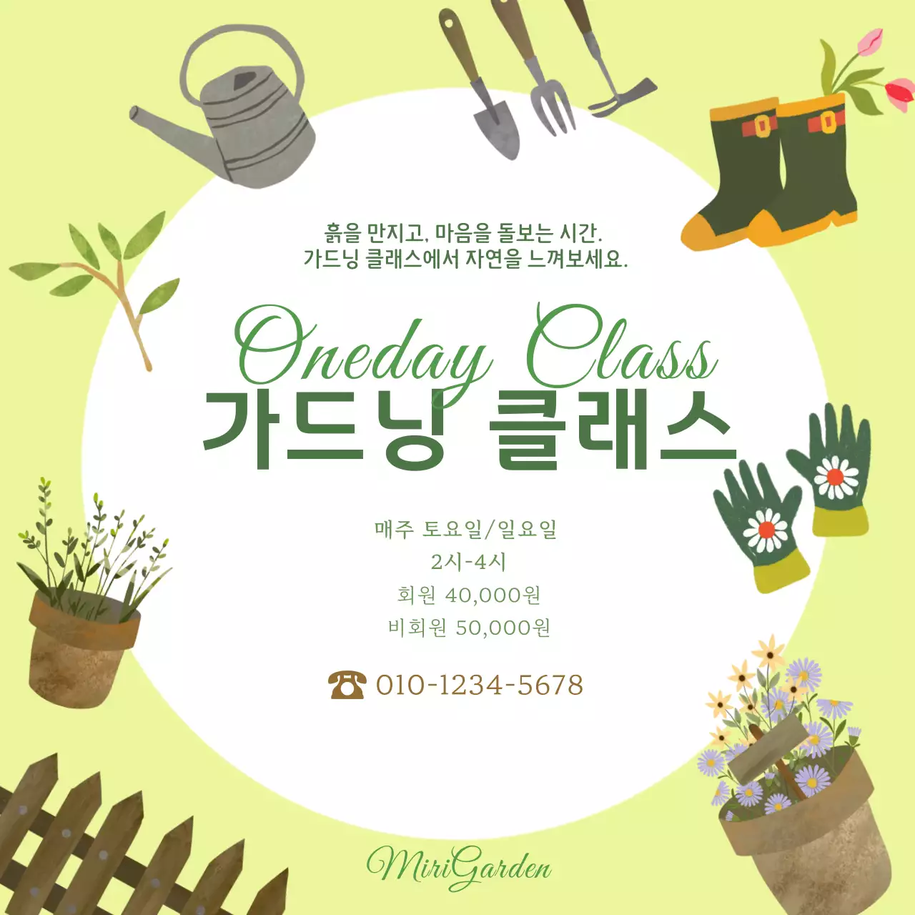 연두 아기자기한 원데이 클래스 안내