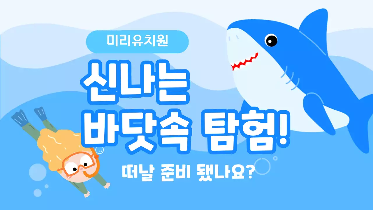 하늘색 아기자기한 유치원 수업