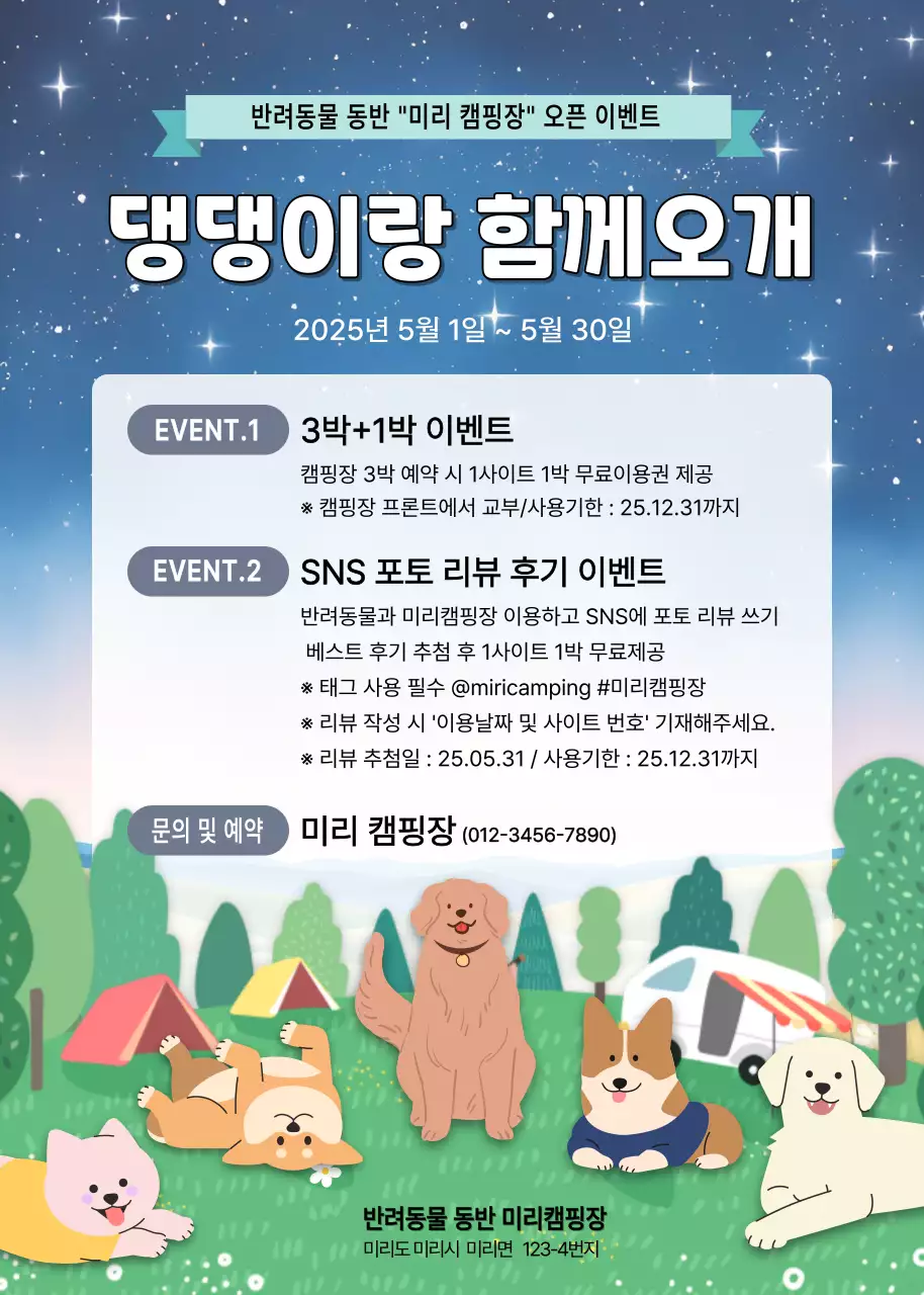 파랑과 초록색의 아기자기한 반려동물 동반 캠핑장 오픈 이벤트 홍보