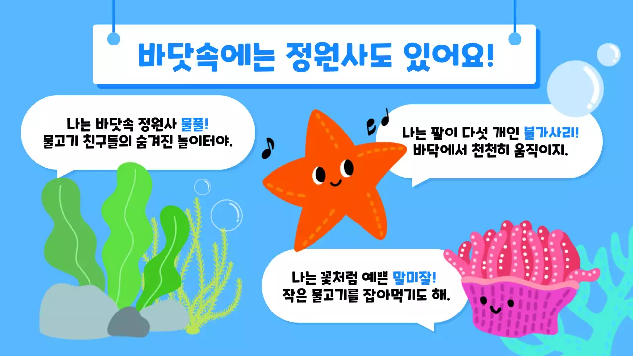 하늘색 아기자기한 유치원 수업