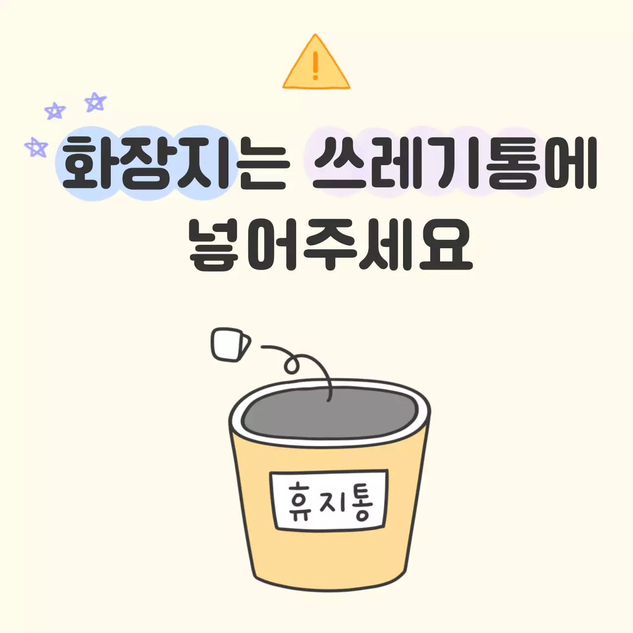 화장실 위생 안내 문구 안내문