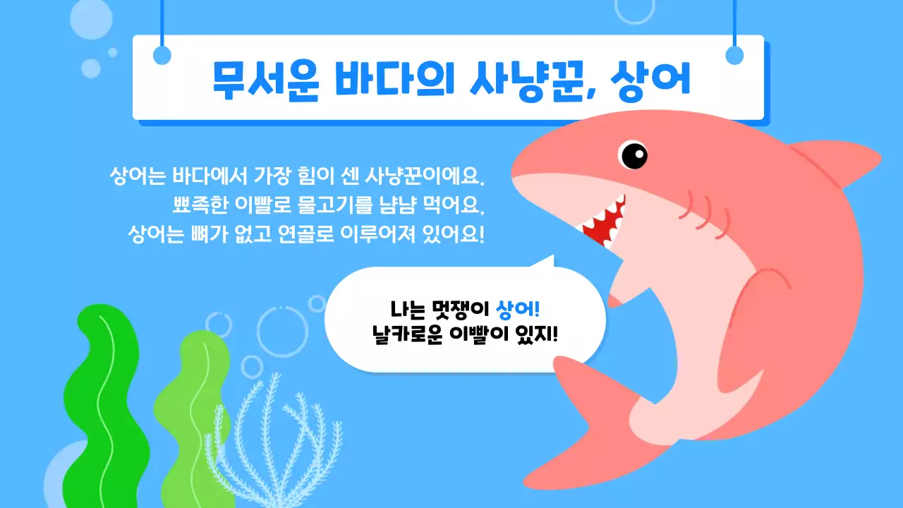 하늘색 아기자기한 유치원 수업