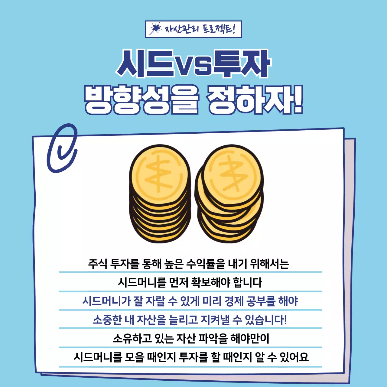 하늘색 모던 경제 광고 자산관리