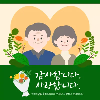 초록 어버이날 기념