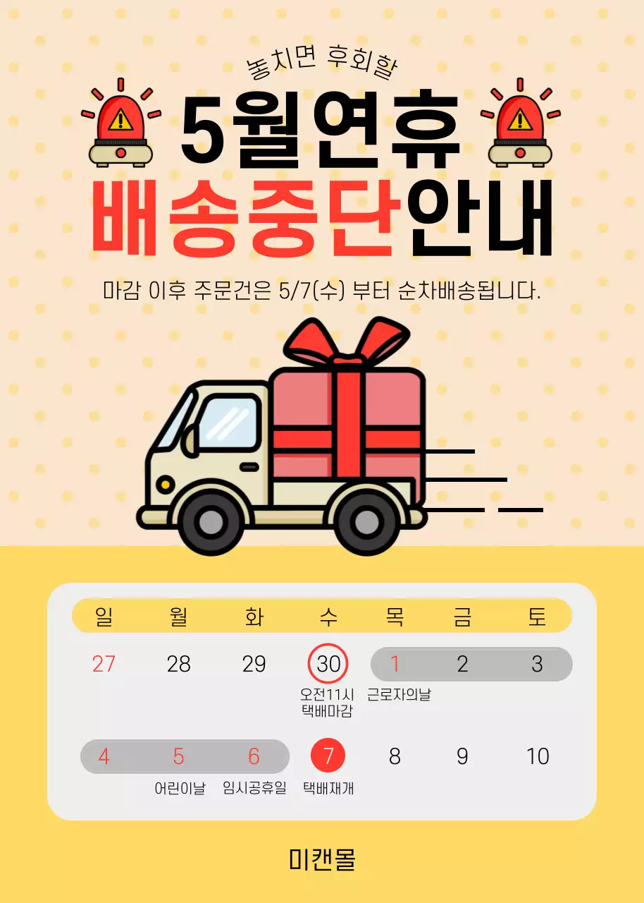 노랑 아기자기한 연휴 택배 배송 중단 안내