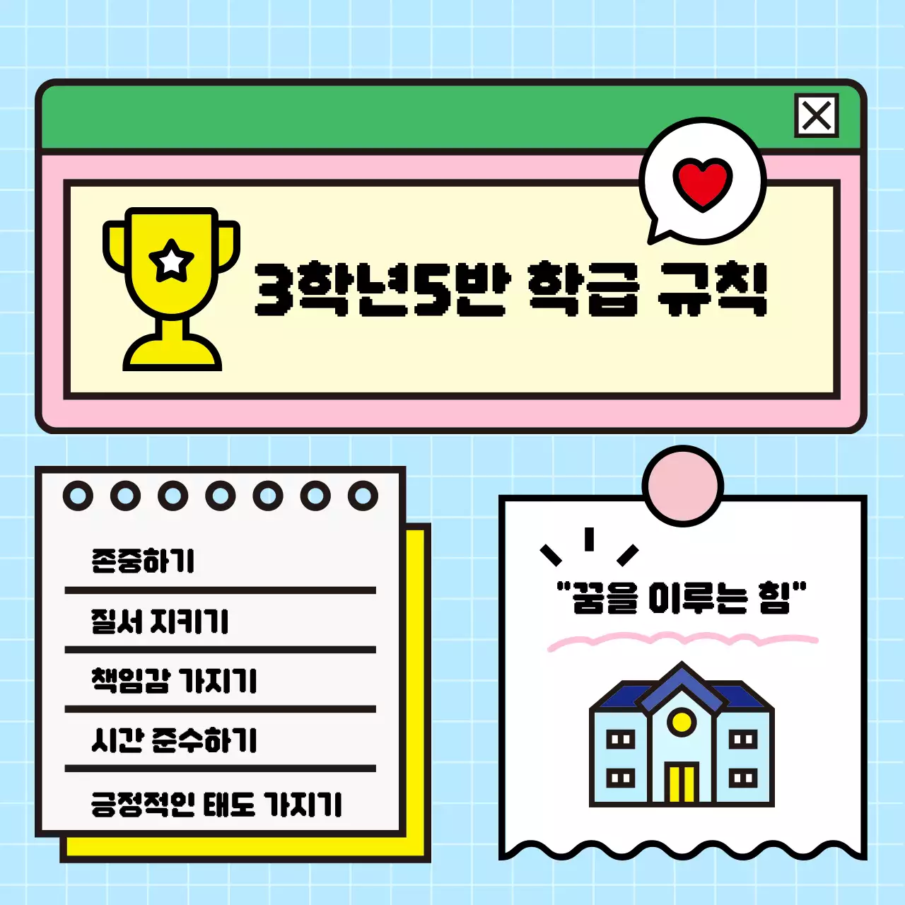 하늘색 심플 학교 규칙 안내