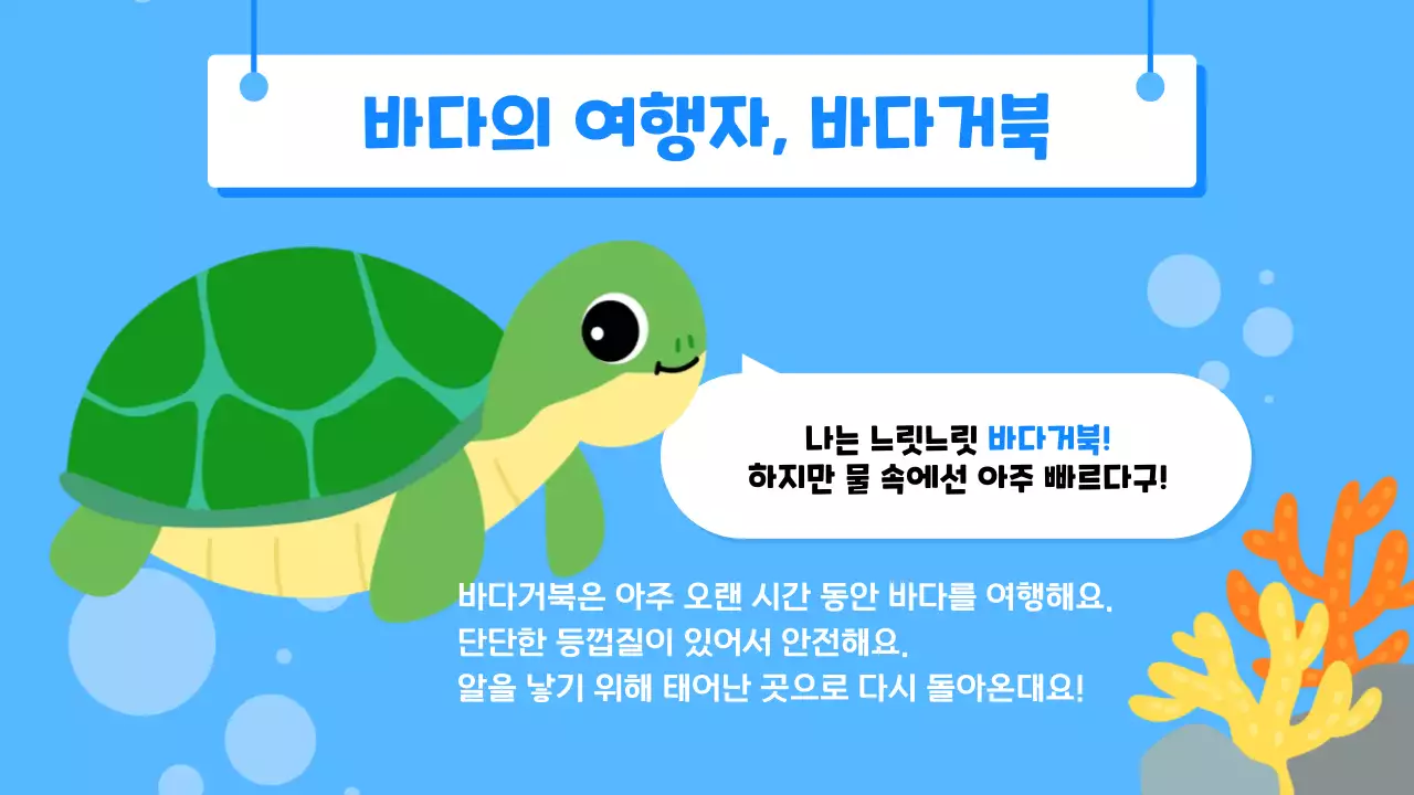 하늘색 아기자기한 유치원 수업