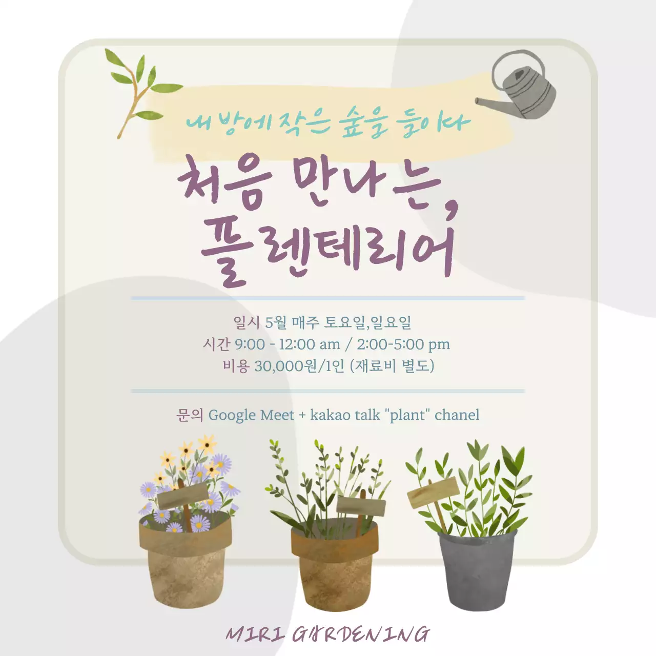 가드닝 원데이 클래스