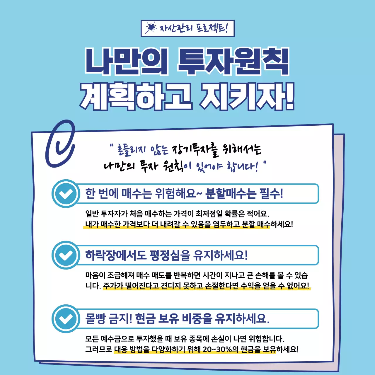 하늘색 모던 경제 광고 자산관리