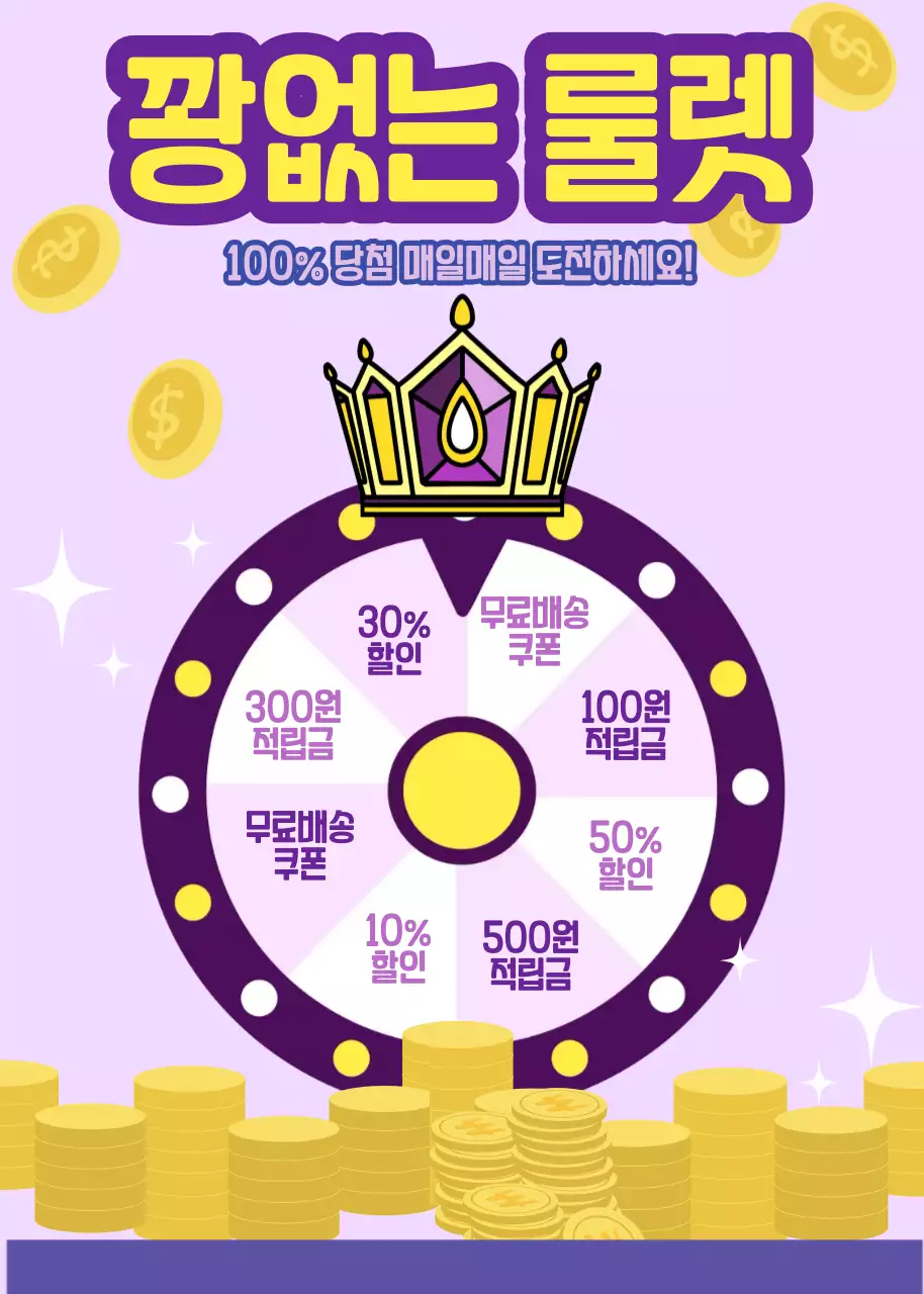 룰렛 이벤트 프로모션