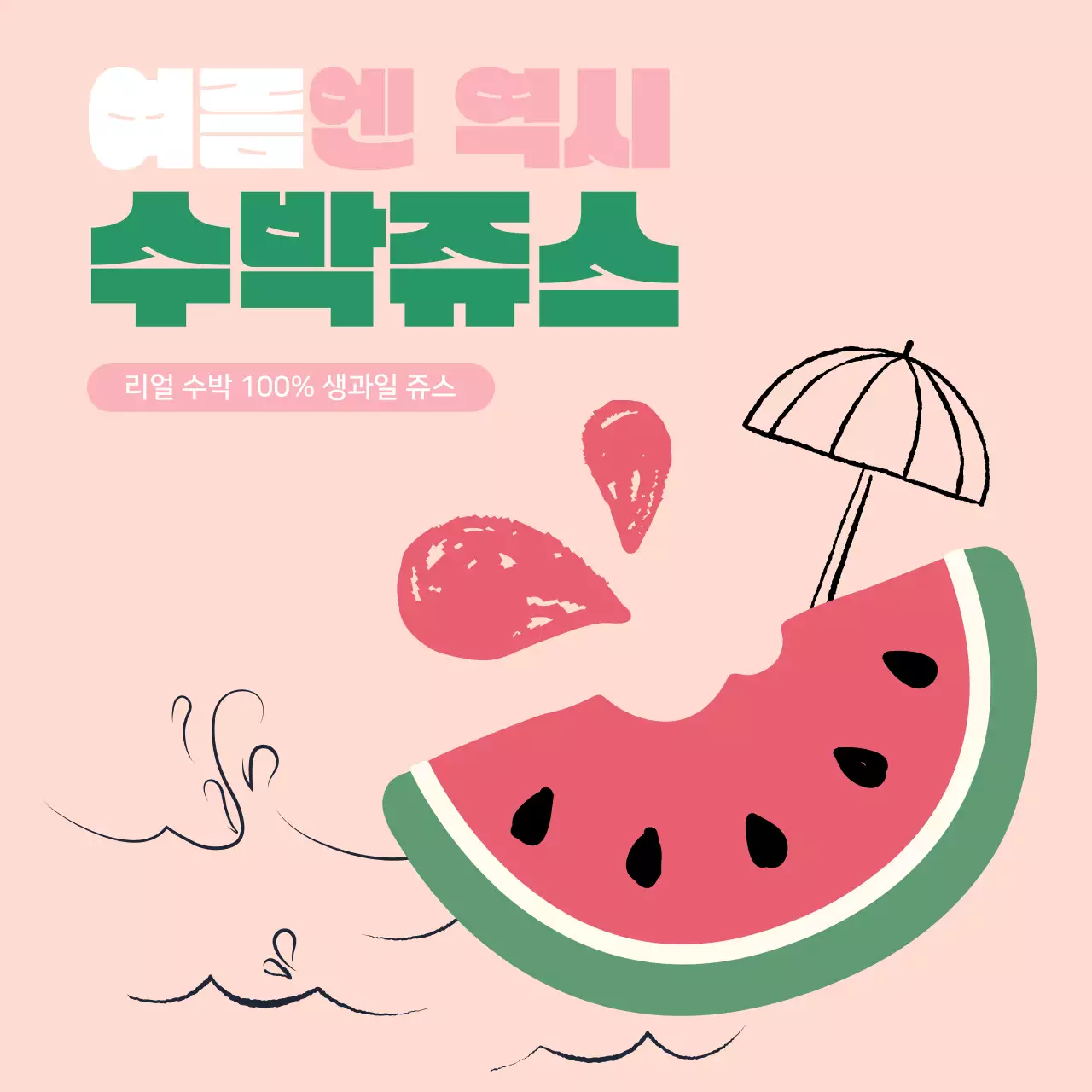 여름 시원한 과일 쥬스 음료 광고