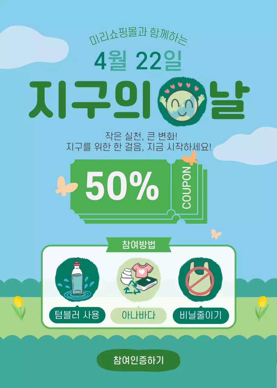 하늘색 심플 지구의 날 환경 캠페인 행사