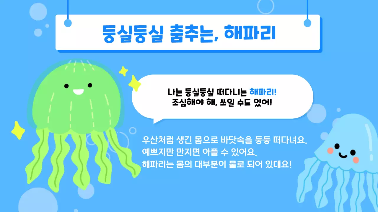 하늘색 아기자기한 유치원 수업